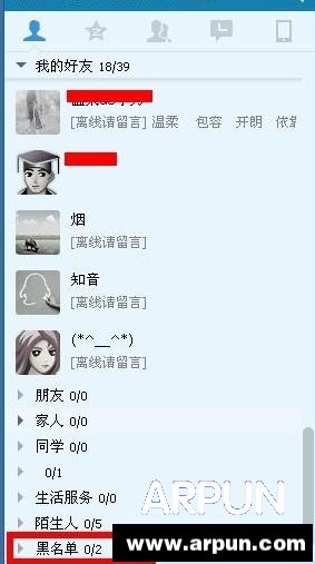 2015qq黑名单在哪