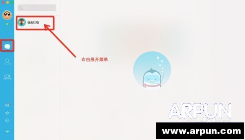 QQMAC版怎么添加群成员?QQMAC版怎么添加群成员? arpun.com