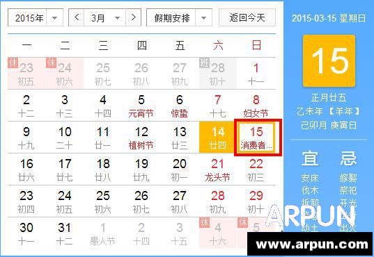 2015年315晚会主题是什么?2015年315晚会播出时间