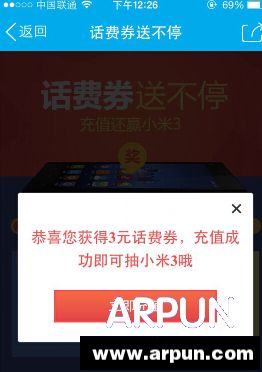 手机QQ话费券送不停活动 抽奖送3元话费券