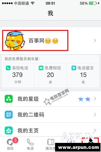 易信怎么改签名 易信修改个性签名方法