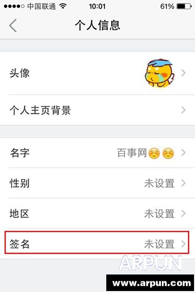易信怎么改签名 易信修改个性签名方法