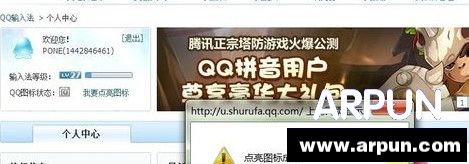 QQƴ�����뷨��ε���ͼ�� QQƴ�����뷨����ͼ�귽��QQƴ�����뷨��ô����ͼ�� arpun.com