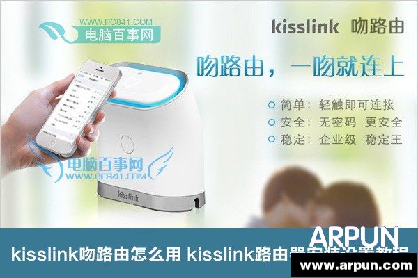 kisslink吻路由怎么用 kisslink路由器安装设置教程kisslink吻路由怎么用 kisslink路由器安装设置教程