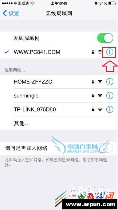 iPhone6 plus怎么清除DNS缓存 iphone清除DNS缓存方法iPhone6 plus怎么清除DNS缓存 iphone清除DNS缓存方法 arpun.com