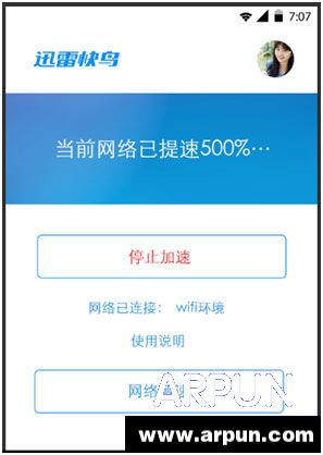 迅雷上网加速器发布正式版 命名迅雷快鸟迅雷上网加速器发布正式版 命名迅雷快鸟