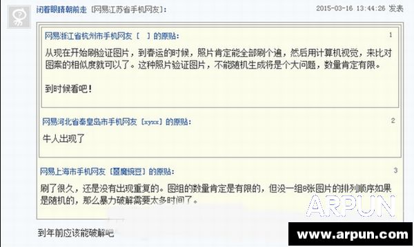 12306新验证码怎么破解?12306新验证码破解方法12306新验证码怎么破解?12306新验证码破解方法 arpun.com