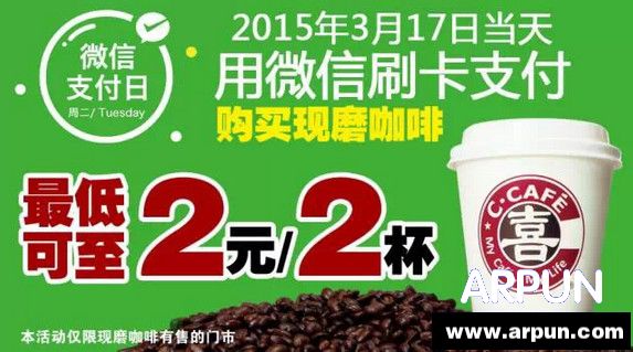 3月17日微信支付日喜市多最抵扫货攻略3月17日微信支付日喜市多最抵扫货攻略 arpun.com