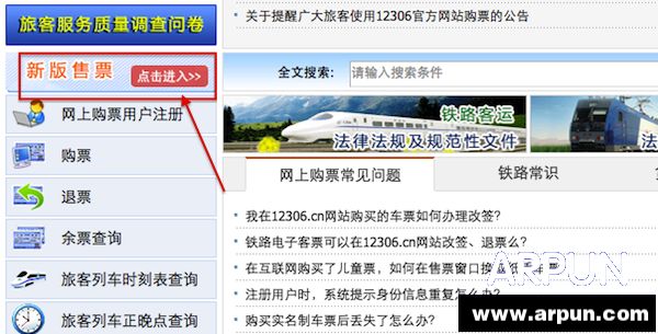 12306图片验证码怎么样 12306验证码图片怎么用