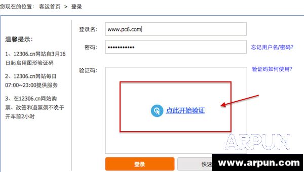 12306图片验证码怎么样 12306验证码图片怎么用