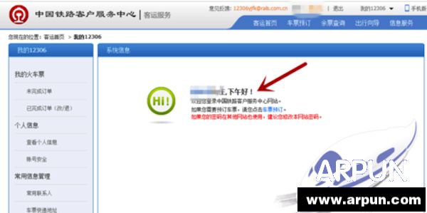 12306图片验证码怎么样 12306验证码图片怎么用