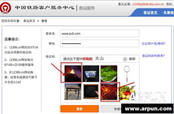 12306图片验证码怎么样 12306验证码图片怎么用