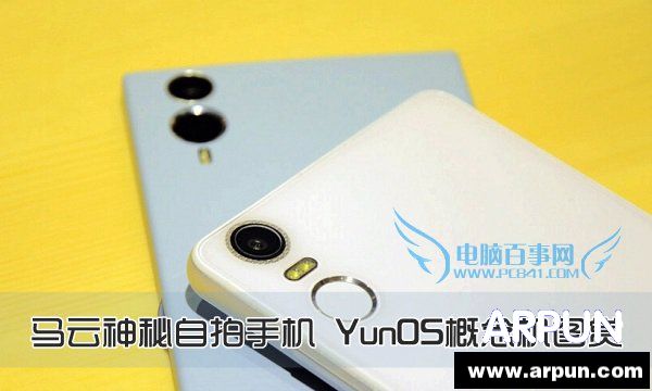马云神秘自拍手机 YunOS概念机图赏马云神秘自拍手机 YunOS概念机图赏