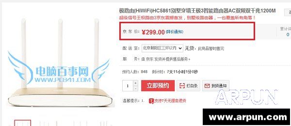 极路由3多少钱?极路由3价格极路由3多少钱