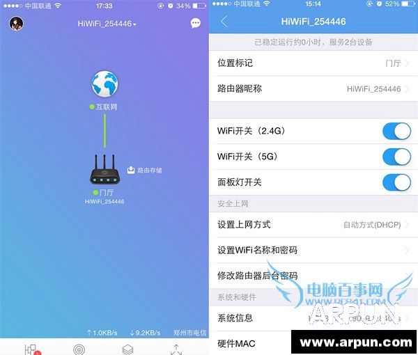 极路由3怎么设置 极路由3设置图文教程极路由3手机APP管理界面