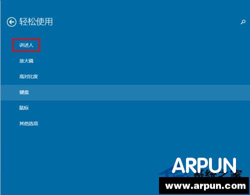 Win10如何禁止讲述人功能开机自动启动