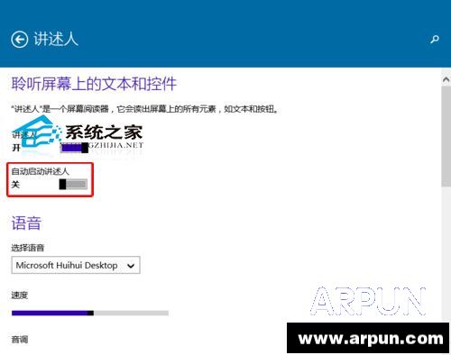 Win10如何禁止讲述人功能开机自动启动