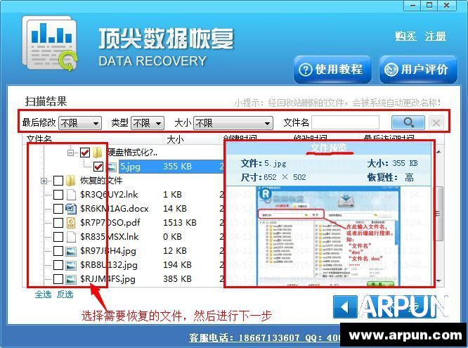 顶尖数据恢复软件清空回收站的文件怎么恢复?