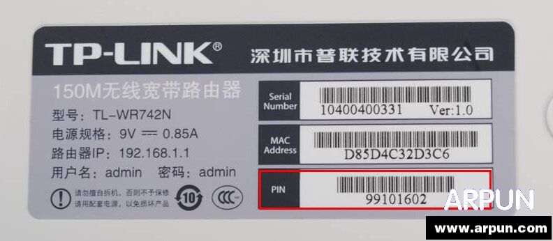 路由器pin码是什么意思?