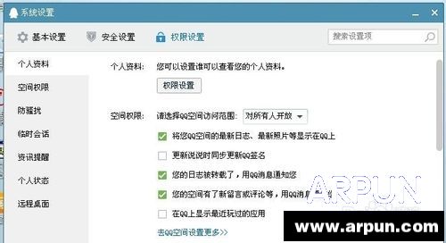 QQ权限如何设置怎样设置qq的权限