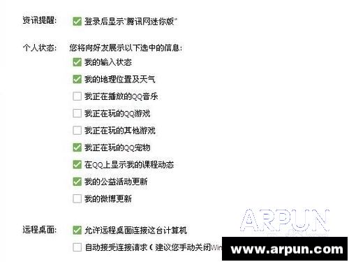 QQ权限如何设置怎样设置qq的权限