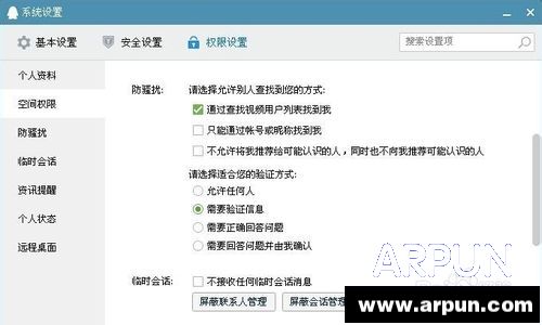 QQ权限如何设置怎样设置qq的权限