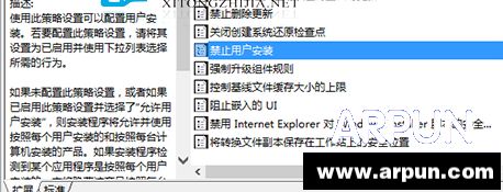 Win10怎么禁止用户安装软件