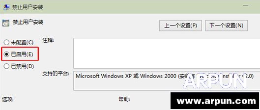 Win10怎么禁止用户安装软件