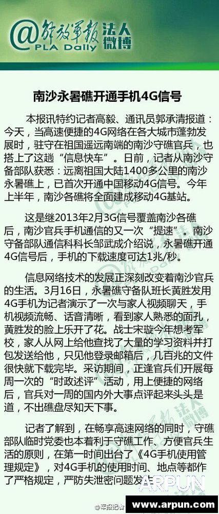 4G信号覆盖南沙群岛 支持流畅视频聊天南沙群岛也有4G信号了!速度还挺快