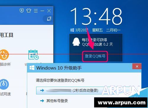win10升级助手点击登录没反应无法登录该怎么办?
