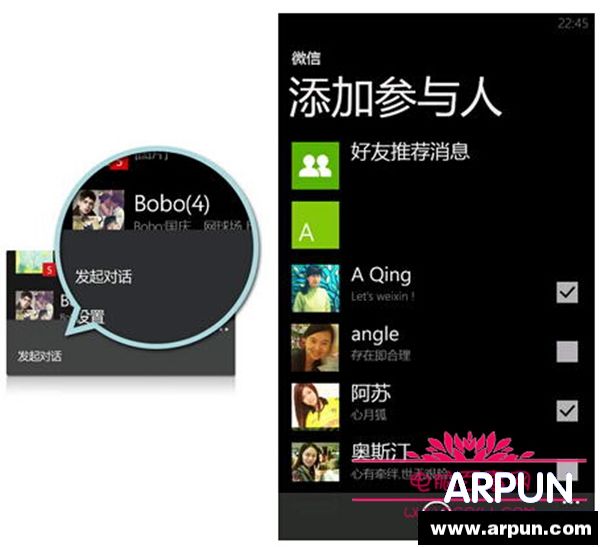 Windows Phone上微信怎么用?Windows Phone 微信教程Windows Phone上微信怎么用?Windows Phone 微信教程3