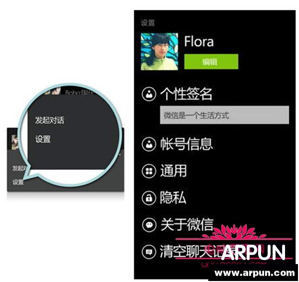 Windows Phone上微信怎么用?Windows Phone 微信教程Windows Phone上微信怎么用?Windows Phone 微信教程5