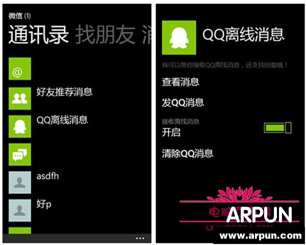 Windows Phone上微信怎么用?Windows Phone 微信教程Windows Phone上微信怎么用?Windows Phone 微信教程6