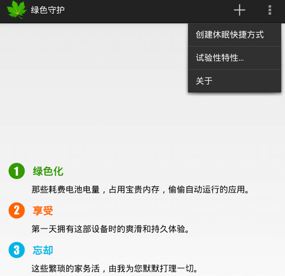 Greenify *ROOT* 2.6 Beta10特别版