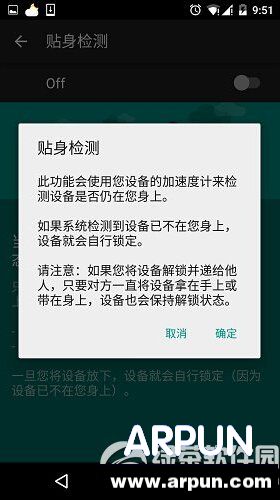 安卓5.0贴身检测怎么设置安卓5.0贴身检测怎么设置 arpun.com