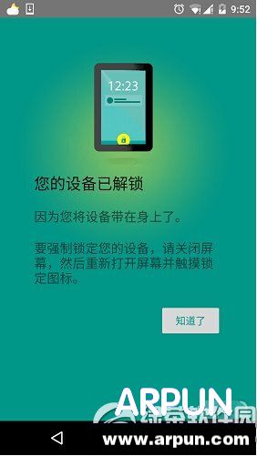 安卓5.0贴身检测怎么设置安卓5.0贴身检测怎么设置 安卓贴身检测智能解锁设置视频教程3