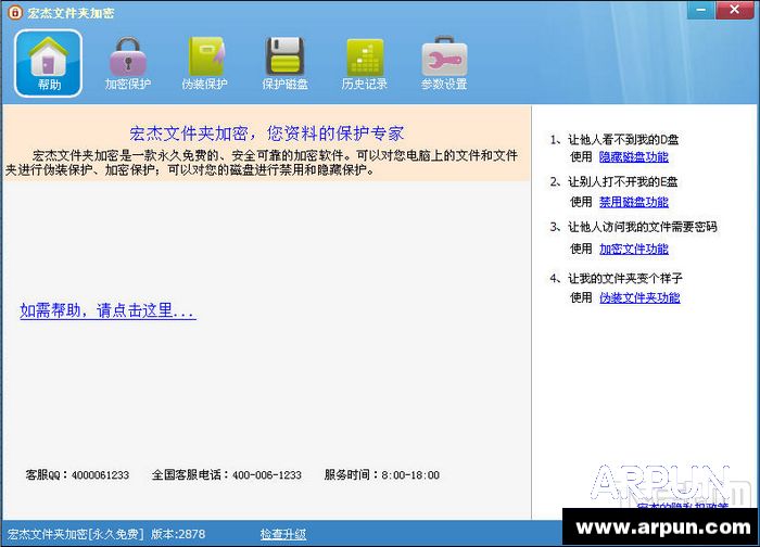 移动硬盘加密软件汇总宏杰文件夹加密