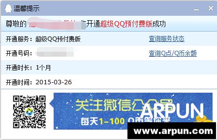 最新超级QQ开通方法