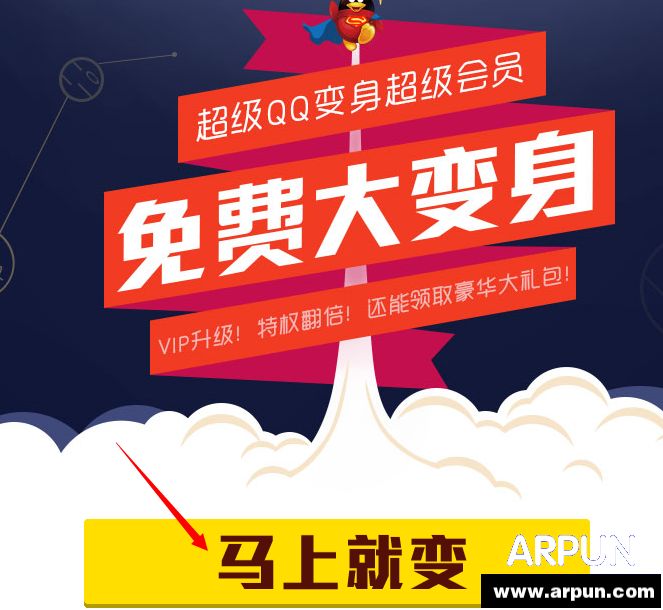 最新超级QQ开通方法