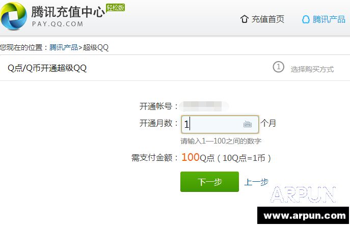 最新超级QQ开通方法
