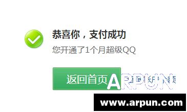 最新超级QQ开通方法