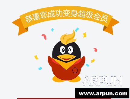 最新超级QQ开通方法