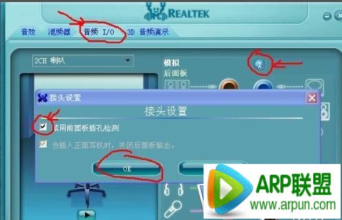 笔记本电脑没有声音怎么办禁用前面板插孔检测