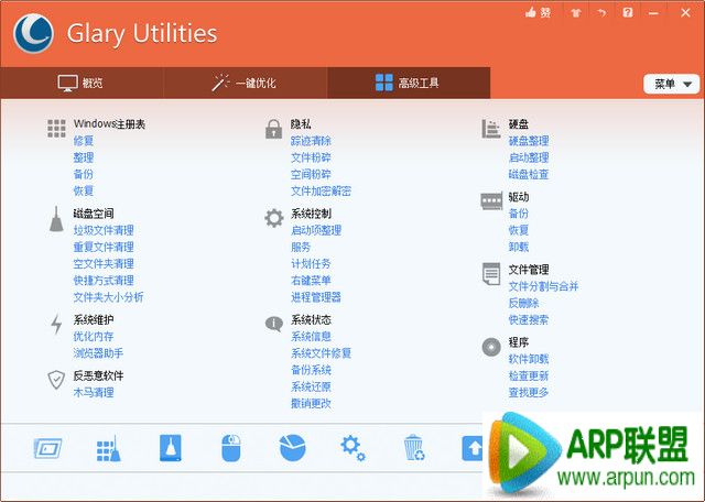 GlaryUtilities Pro 5.20 绿色特别版GlaryUtilities