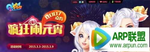 QQ������Ԫ��� 2015�����Ԫ����11007��ȯ+���֮��/ʥ���غ��