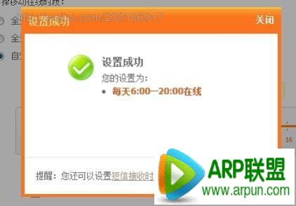 QQ2015设置超级QQ全天在线方法详解