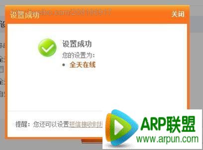 QQ2015设置超级QQ全天在线方法详解