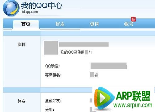QQ2015查看自己及好友的QQ资料更新动态方法介绍