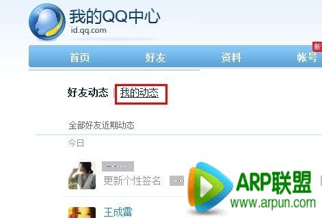 QQ2015查看自己及好友的QQ资料更新动态方法介绍