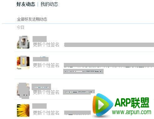 QQ2015查看自己及好友的QQ资料更新动态方法介绍